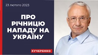 Про річницю нападу на Україну