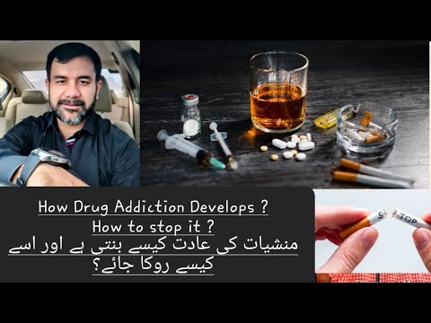 Drug Abuse - How Addiction Develops and How to stop it ? /Dr. Faisal Rashid Khan - Psychiatrist