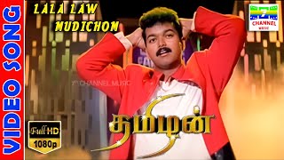 Download lagu Lala Law Mudichom | HD Video Song | Vijay | Vairamuthu,Shankar Mahadevan | D.Imman | 7thchannelmusic mp3 Download lagu Lala Law Mudichom | HD Video Song | Vijay | Vairamuthu,Shankar Mahadevan | D.Imman | 7thchannelmusic mp3