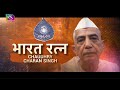 Sansad TV Special Bharat Ratna The Story Of Chaudhary Charan Singh 30 March 2024