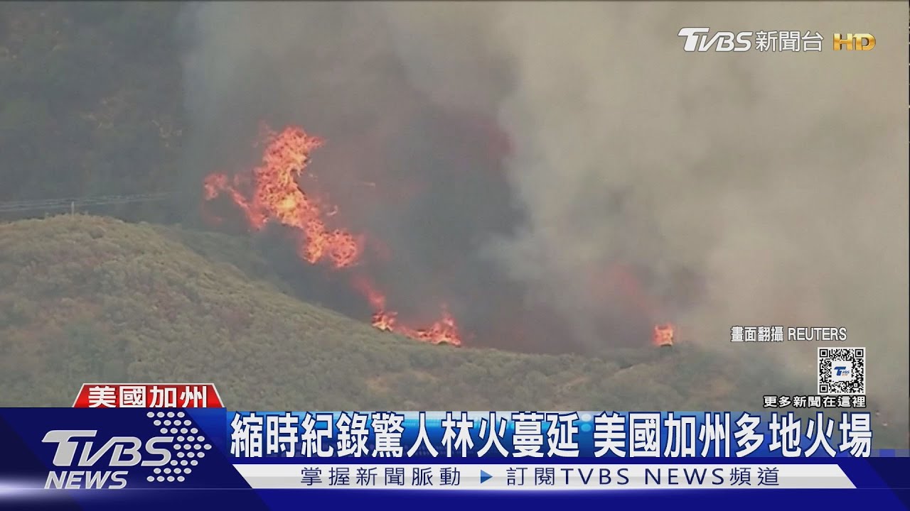 縮時紀錄驚人林火蔓延 美國加州多地火場