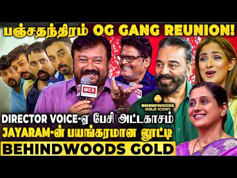 Panchathanthiram Gang Back😍Jayaram-ன் Unlimited Fun Live Mimicry🤣சிரிச்சு சிரிச்சு வயிறு வலிக்குது !