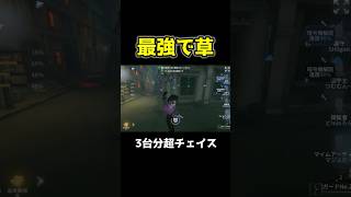 チェイス最強といってもいいレベルだけどあまり評価されていないキャラ #第五人格 #identityv #shorts
