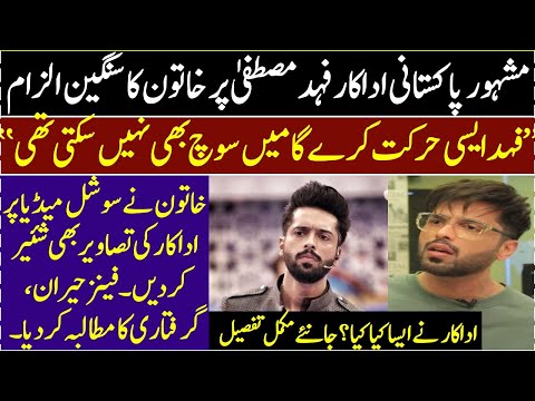 Fahad Mustafa is in Big Trouble Facing Serious allegation  || Details By Salman Mirza official ||