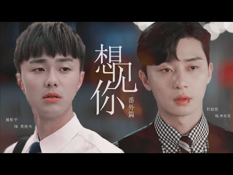 施柏宇朴敘俊共用一張臉？5個台灣新生代男神的小故事，在《想見你》後人氣度飆升｜PopDaily 波波黛莉