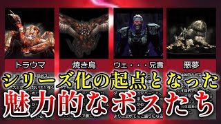【DMC】初見殺し＆トラウマ満載！！初代DMCのボス解説【ゆっくり解説】