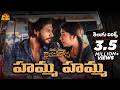 Naa Valla Kadhe Bomma Song Telugu Lyrics Ooru Peru Bhairavakona Sundeep Kishan Maa Paata Mee Nota