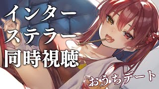 宝鐘マリン - 【メンバー限定】インターステラーいっしょにみましょう【ホロライブ/宝鐘マリン】