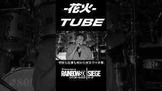 -花火-TUBE レインボーシックスVer #shorts