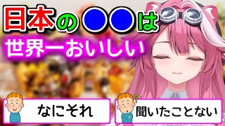 案外身近？ラオーラが人生一と豪語する食べ物【ホロライブ切り抜き / 英語解説】