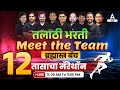 Talathi Bharti Maha Marathon ‍ Talathi Bharti 2023 Talathi Bharti 2023 All Subject Marathon