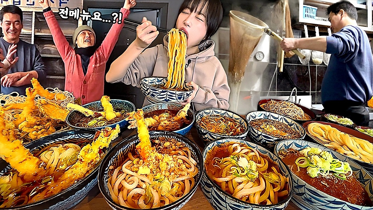 우동 10개 전메뉴 가능할까..?🤔 매일 새벽 3시에 만드는 80년 전통 우동집 방송 최초로 찍었습니다