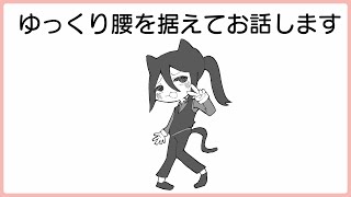 【雑談】ゆっくりお話しましょう【雑談】