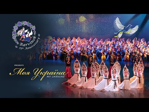 Barvinok 55th Year End Concert