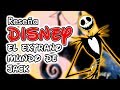 EL EXTRAÑO MUNDO DE JACK Reseña Disney