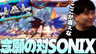 【RIPTIDE TOP8】帰国雑談 SONIXと対戦した所感や若手選手がスゴい話【スマブラSP】