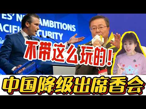 China \downgrades\ its delegation for the 2026 Shangri-La Dialogue; Western media is in a frenzy!