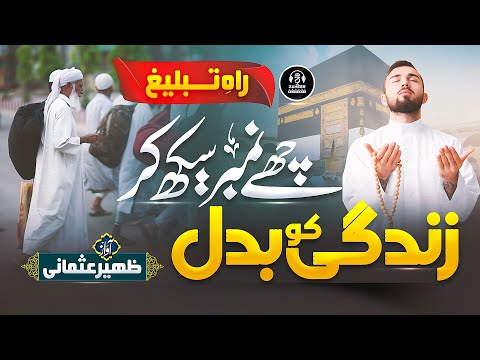 Beautiful Motivational Kalam | Rahe Tableegh | Zaheer Usmani | New Naat Sharif 2023 | Nasheed Club