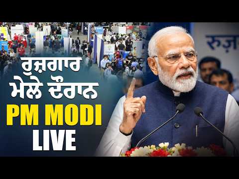 PM Modi Live | PM distributes appointment letters under Rozgar Mela