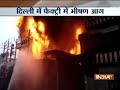 Delhi: Fire broke out in a factory last night, 25 fire tenders at the spot