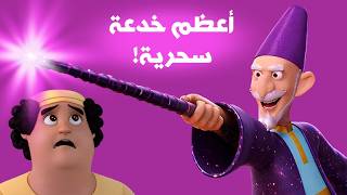 أعظم خدعة سحرية في التاريخ! 🎩 | مغامرات منصور