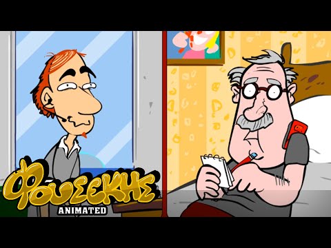 ΦΟΥΣΕΚΗΣ animated: ΚΤΕΛ (HD)