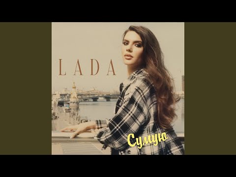 Сумую