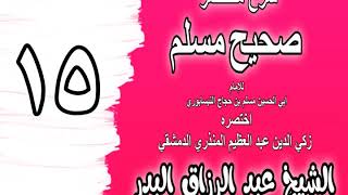 015 - شرح مختصر صحيح مسلم ( باب: أربع من كن فيه كان منافقا خالصا) الشيخ عبد الرزاق البدر image