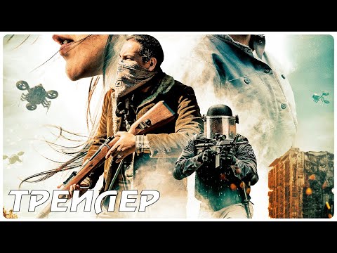 Ночные налётчики — Русский трейлер (2022)