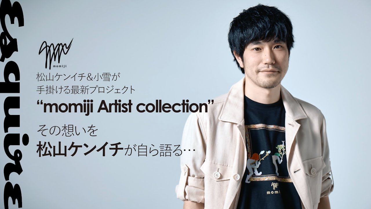 momiji Artist collection開催：松山ケンイチインタビュー｜アップサイクル｜ Esquire Japan thumnail