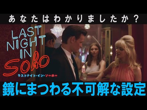 「ラスト・ナイト・イン・ソーホー」: アニャ・テイラー=ジョイ主演の手に汗握る心理スリラー