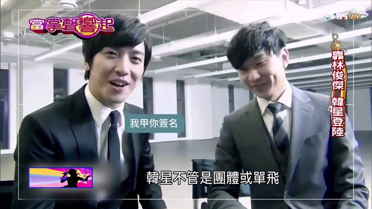 【當掌聲響起】國際路線正當紅！JJ跨國合作　拓音樂版圖