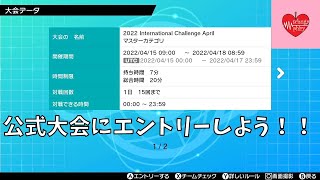 公式大会にエントリーしよう！【ポケモン剣盾】