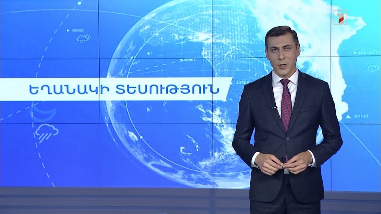 Հուլիսի 22-ի եղանակային կանխատեսումները