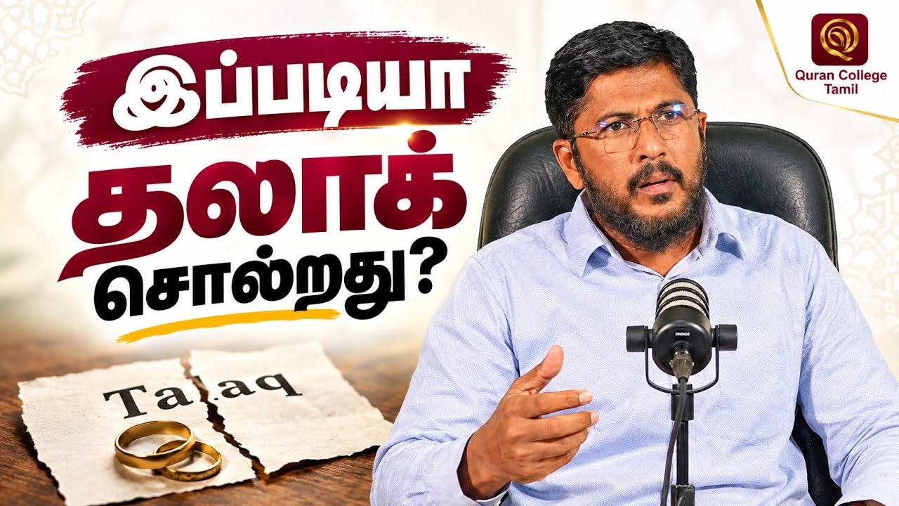நீங்கள் முந்தாதீர்கள் ! | Surah Al-Hujurat EP-2 | ‪@Usthad_Althafi