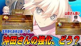 [FGO] Strengthening quests have been released for Okita Souji and Yamanami, but honestly...? Will...