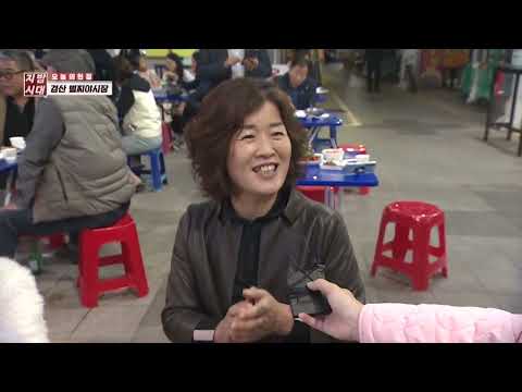 경산 별찌야시장(TBC 지금은 지방시대)