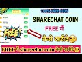 HOW TO GET FREE UNLIMITED COIN IN SHARECHAT||100% FREE COIN😍