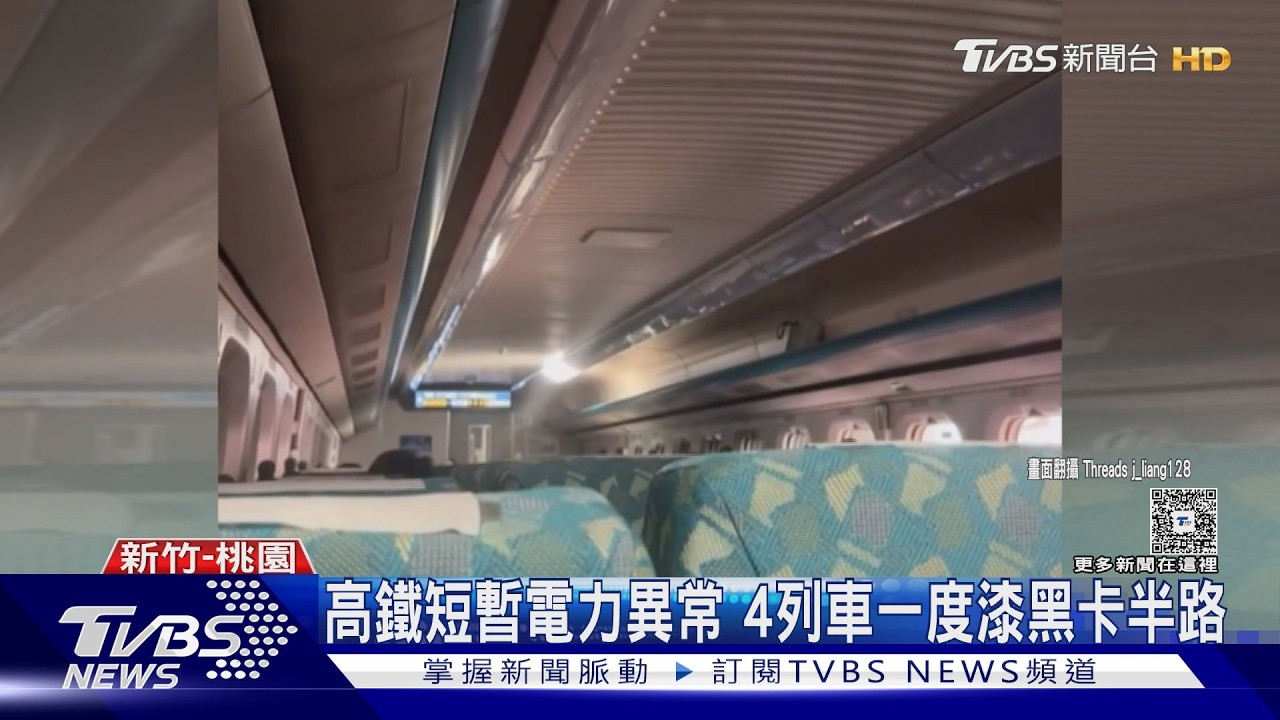 影音/高鐵車廂突斷電「乘客緊急移動」嚇:像失速列車 官方揭原因