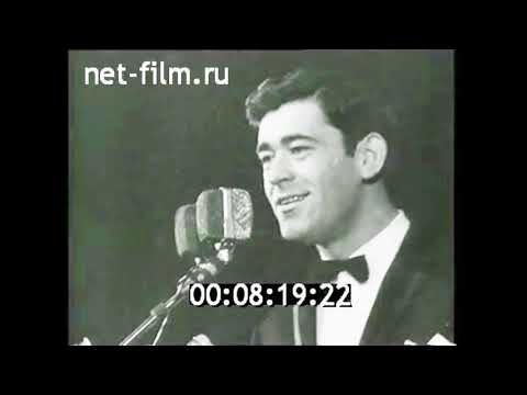 1966г. Москва. фестиваль эстрадной песни. Янош Коош