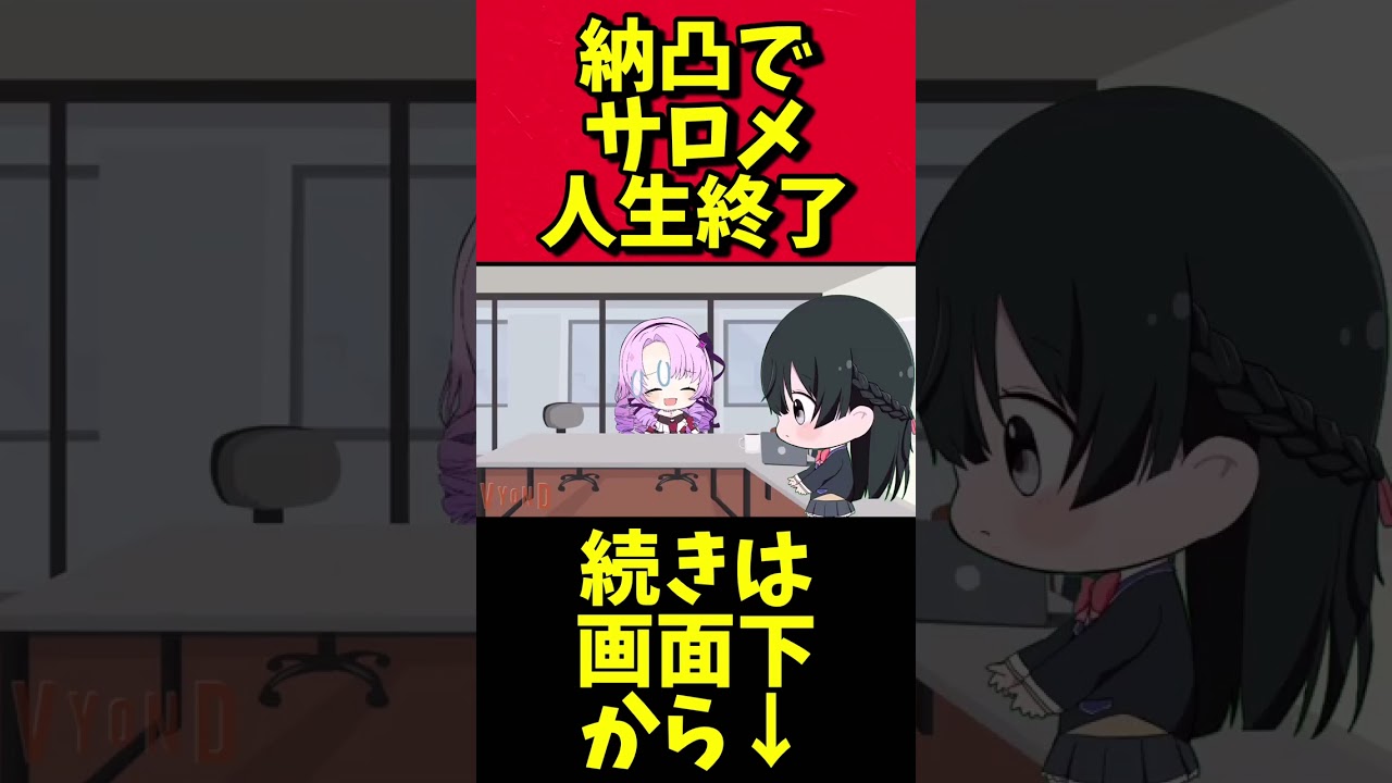 【手描き】納豆嫌いの壱百満天原サロメに月ノ美兎が無理やり・・・【月ノ美兎/壱百満天原サロメ/にじさんじ/手描き/切り抜き】#shorts