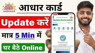 Download lagu Aadhar Update Online 2025 | आधार कार्ड में Document Update Kaise Kare | How to update aadhar card mp3 Download lagu Aadhar Update Online 2025 | आधार कार्ड में Document Update Kaise Kare | How to update aadhar card mp3