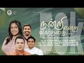 NANTRI YENTRA VAARTHTHAI MARIA KOLADY FR SINTO CHIRAMEL DR A PRAVIN ASIR BENNY CHUNAKKARA