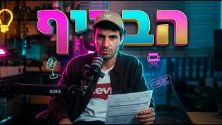 הרגע שבו פרויקט קם או נופל
