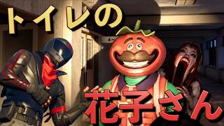 学校のトイレに住む花子さんから逃げろ！！【FORTNITE/フォートナイト】