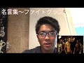 名言集④〜ファイトグラブ〜