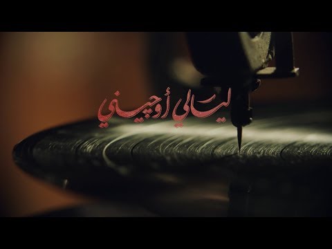 حبي ليك - تتر مسلسل "ليالي أوجيني" غناء نسمة محجوب Hobbi Lik - Nesma Mahgoub