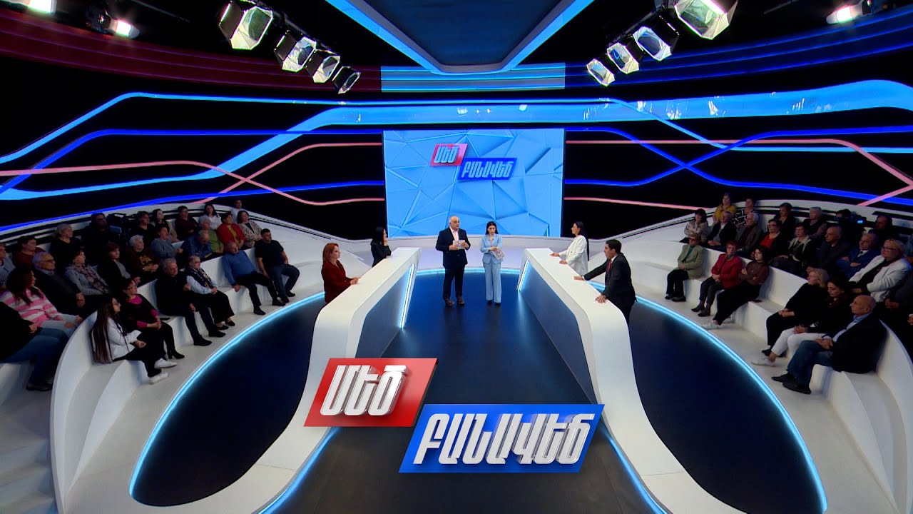 Խաղաղությունից բխող քայլեր ու այն վտանգող հայտարարություններ. Մեծ բանավեճ