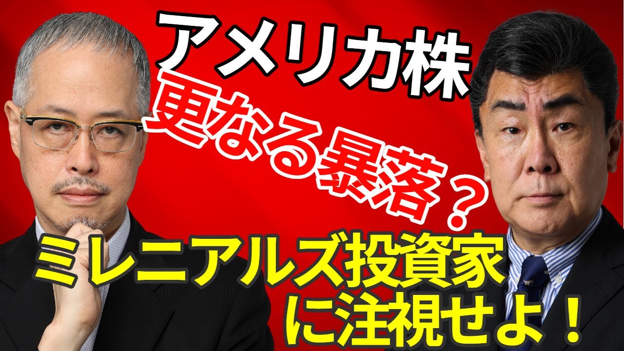 米国株急落は何が重なって起きたのか　宮島秀直氏×田中泰輔氏が2022年5月の下落局面を読む