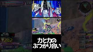 #shorts【EXVS2IB 　エクバ2インフィニットブースト】力と力のぶつかり合い【パワー】